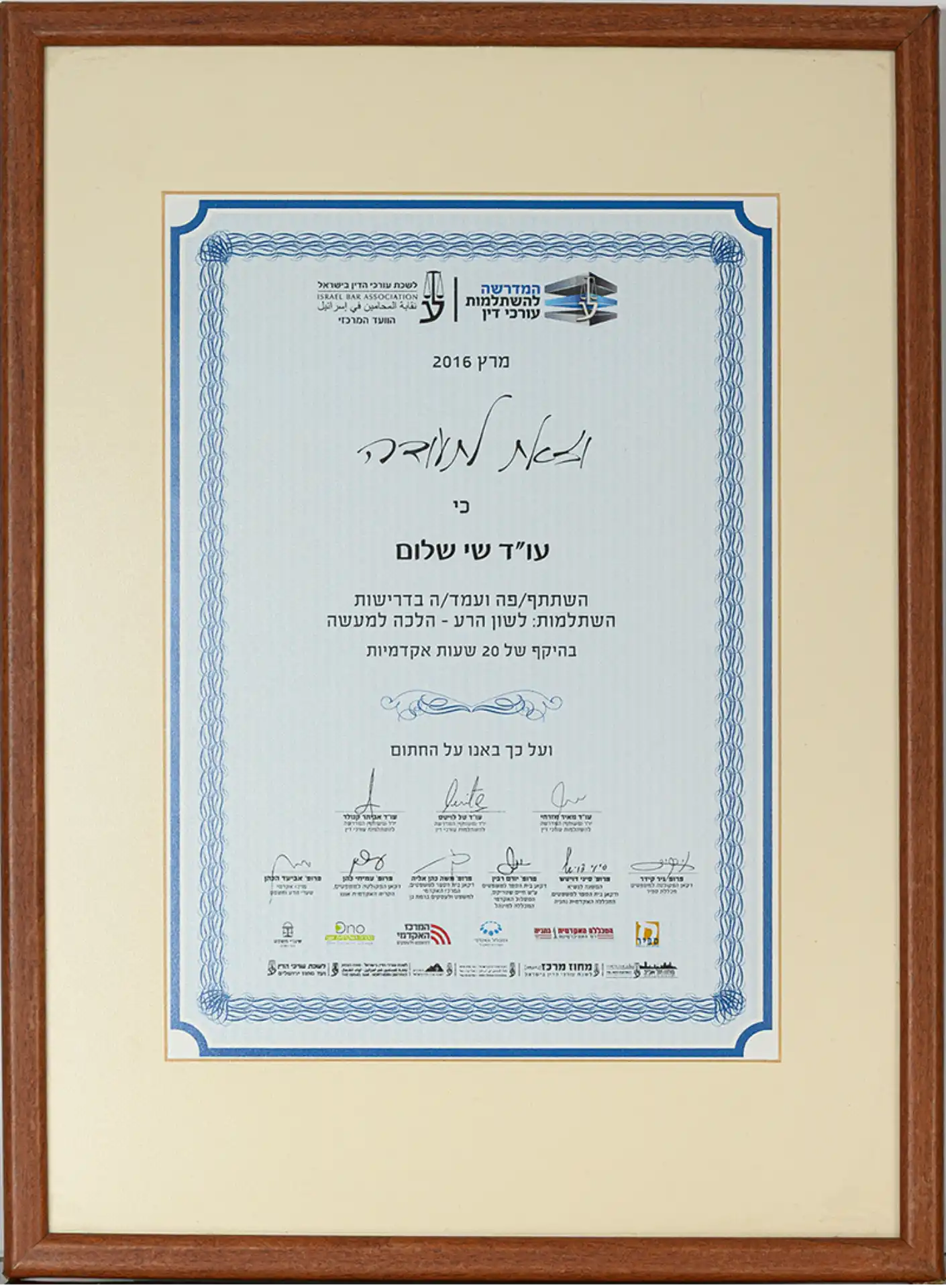 תעודה של תעודה בר אילן