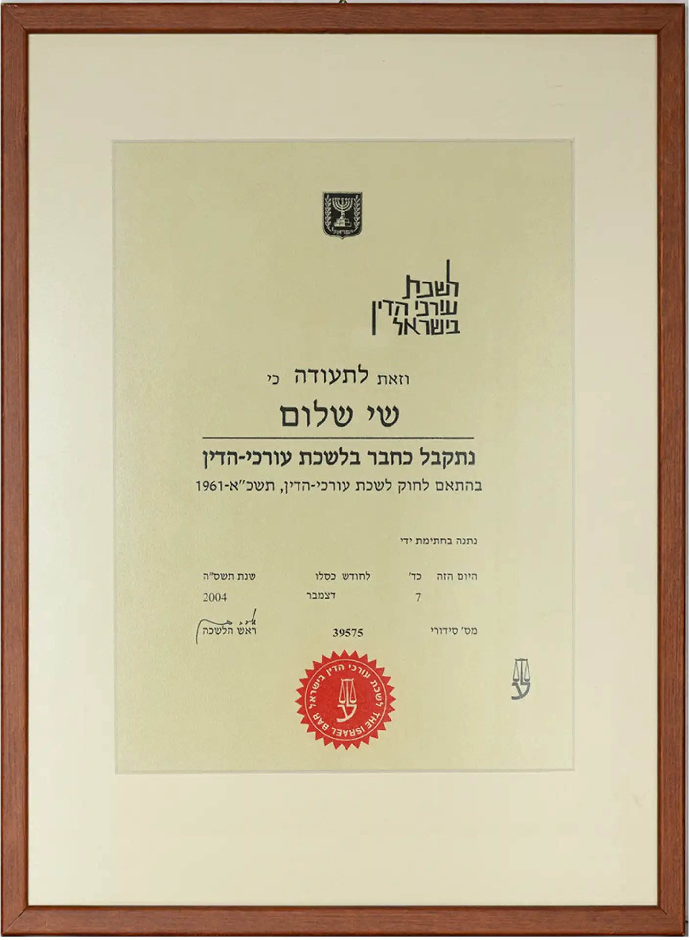 תעודה של עורך דין שי שלום מומחה בהתחדשות עירונית