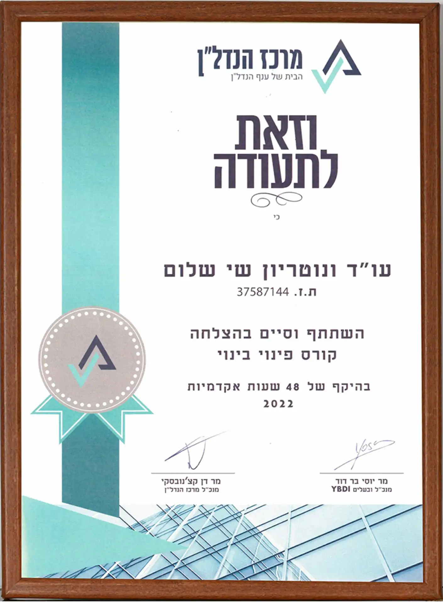 תעודה של עורך דין שי שלום מומחה בהתחדשות עירונית