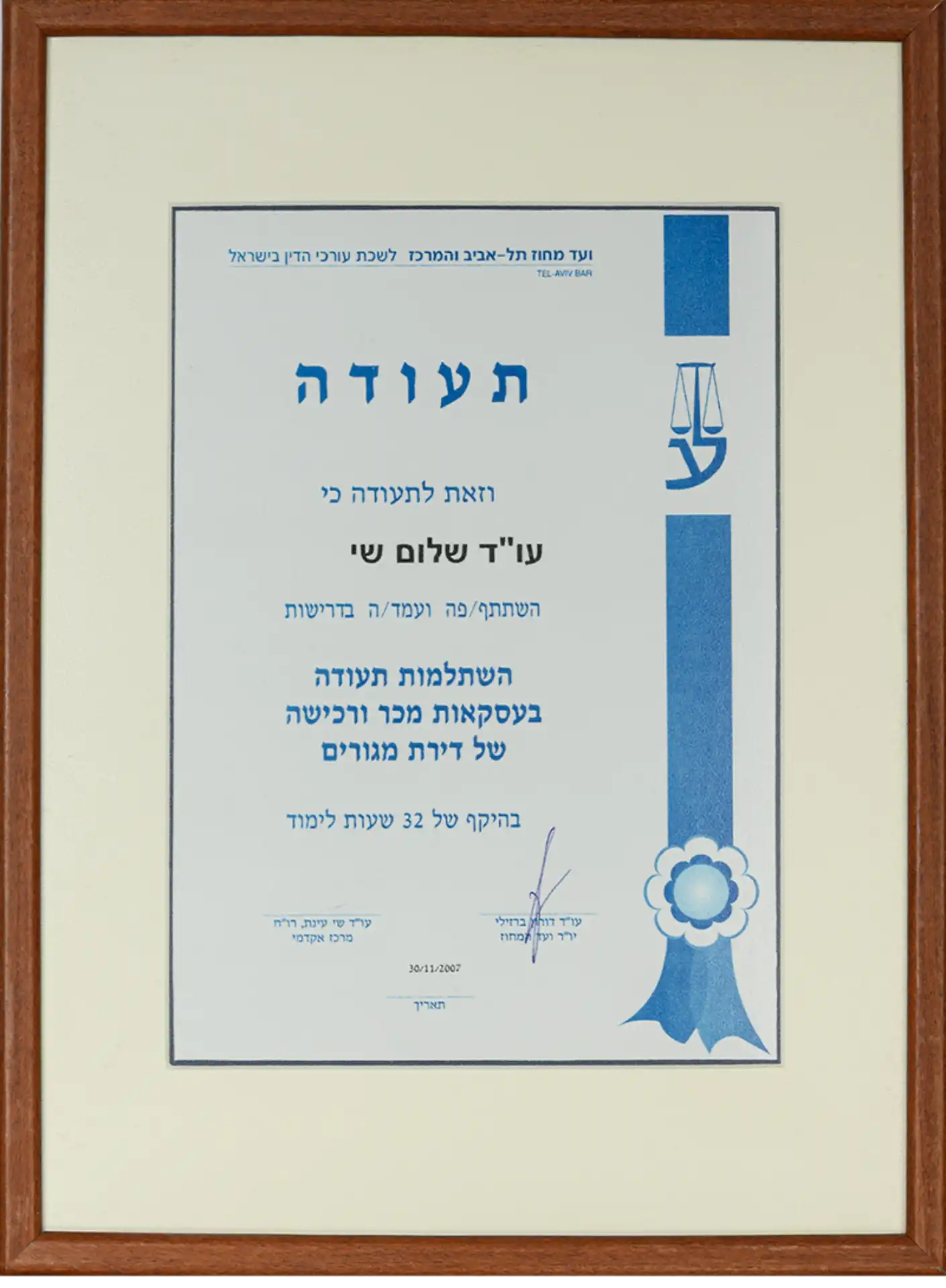 תעודה של עורך דין שי שלום מומחה בהתחדשות עירונית